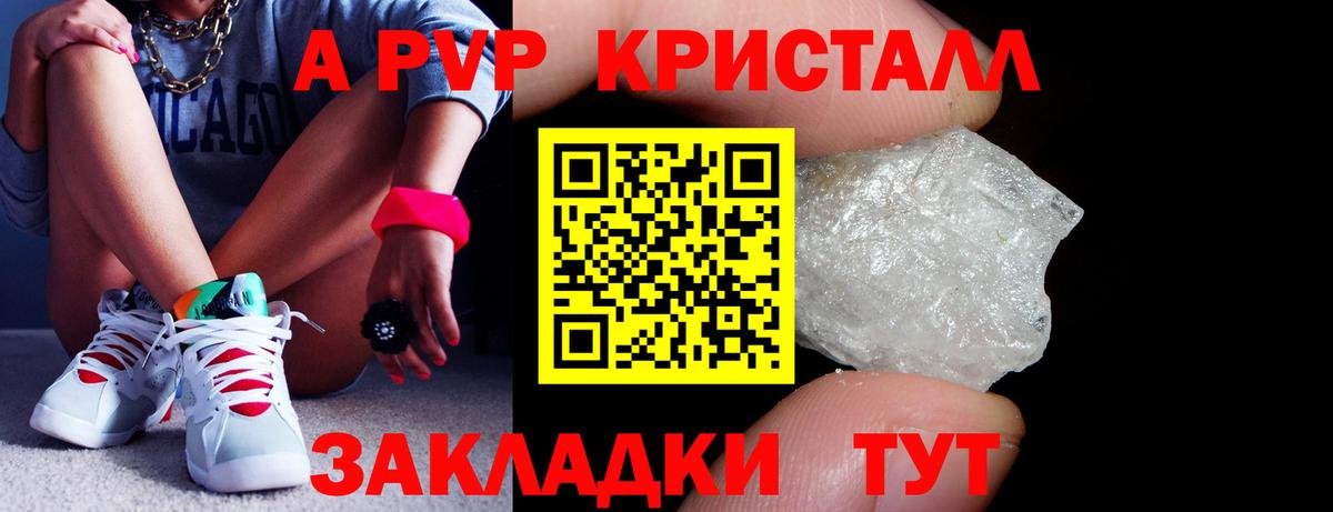 A-PVP крисы CK Нижнекамск