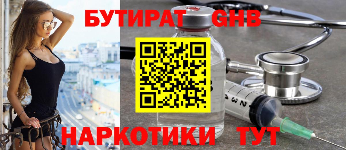 Нижнекамск  БУТИРАТ жидкий экстази  Вход с VPN 
