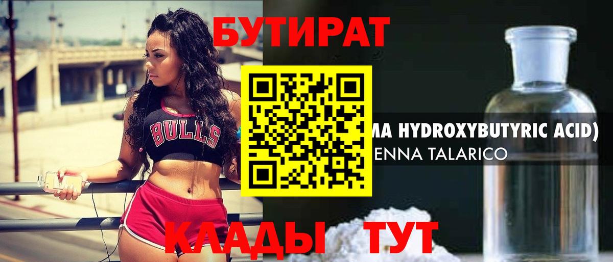 БУТИРАТ BDO Нижнекамск