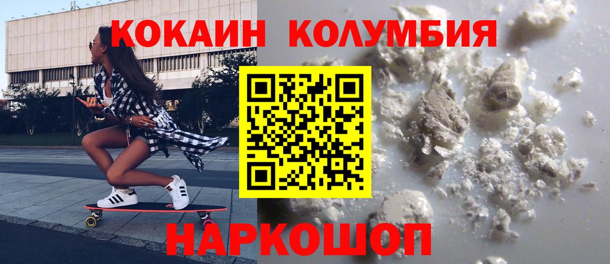 Нижнекамск  КОКАИН Эквадор  COCAIN  Вход с VPN  Кокаин Боливия 