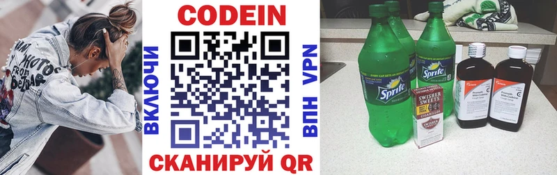 Codein напиток Lean (лин)  Нижнекамск 
