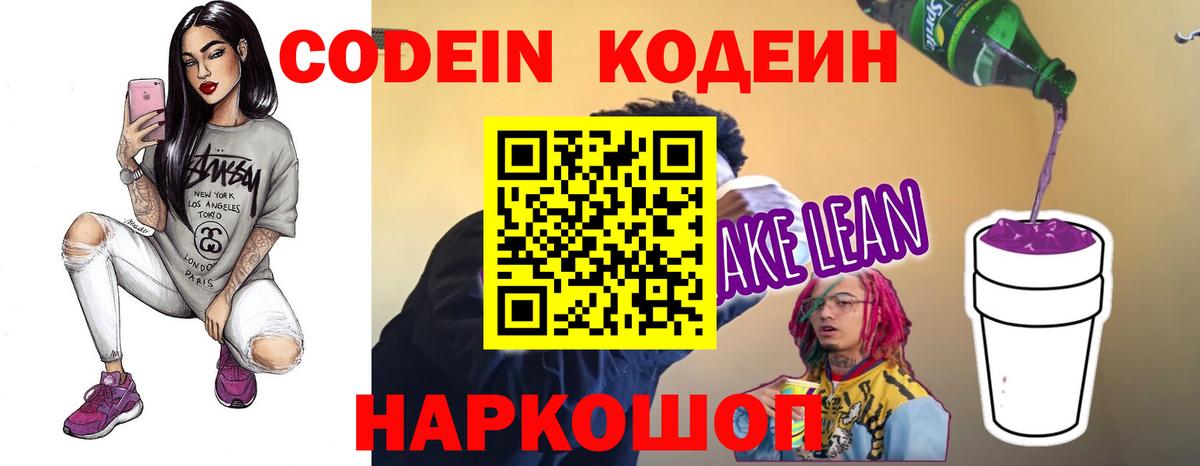 Кодеин Purple Drank Нижнекамск